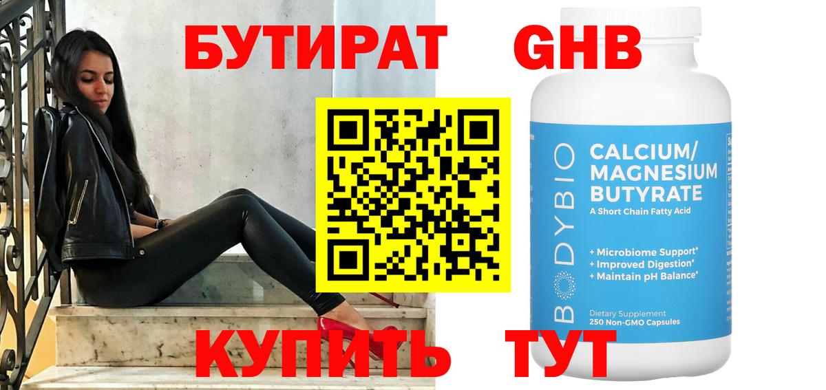 БУТИРАТ 99% Майкоп