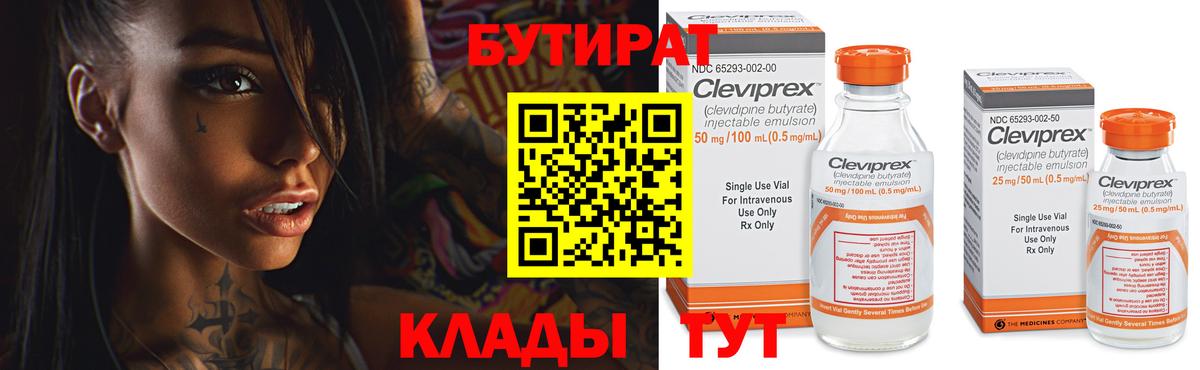 Майкоп  БУТИРАТ  Вход с VPN  Бутират бутандиол 