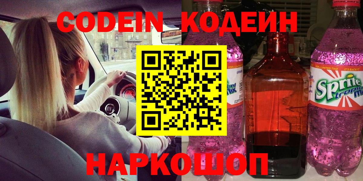 Кодеин напиток Lean (лин) Майкоп
