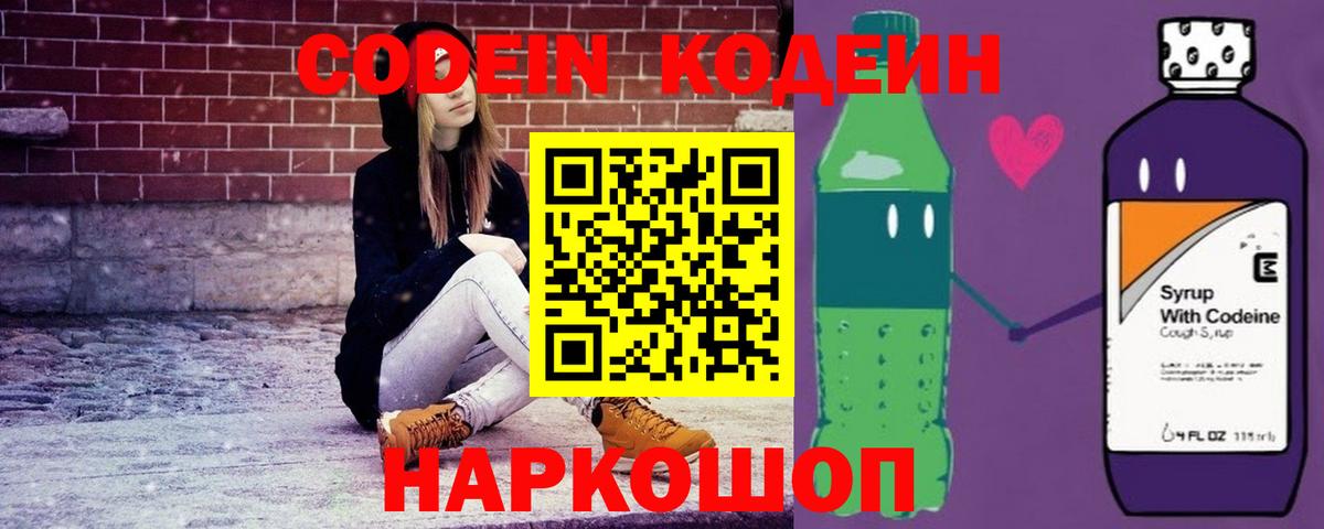 Кодеиновый сироп Lean напиток Lean (лин)  Вход с VPN  Майкоп 