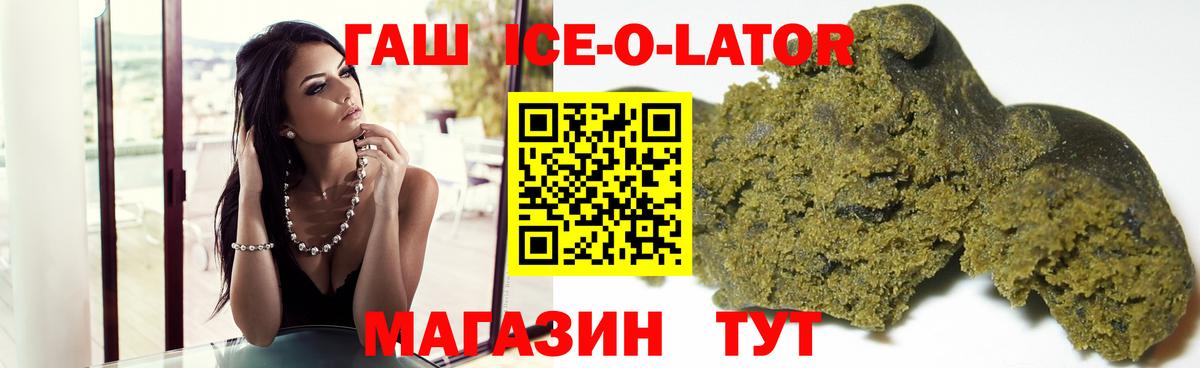 ГАШ  Гашиш ice o lator  Вход с VPN  Майкоп 