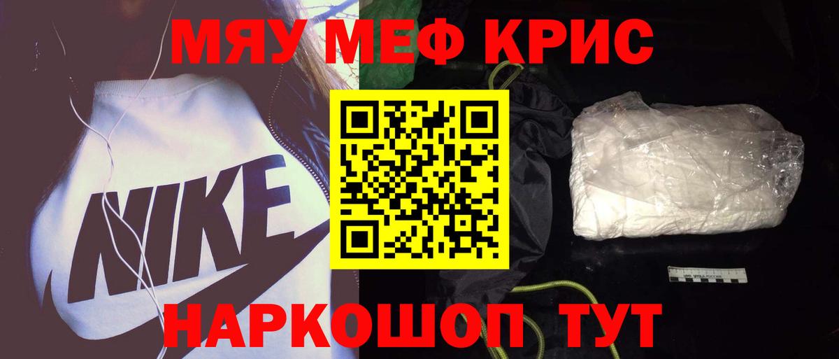 МЯУ-МЯУ  Вход с VPN  Майкоп  МЯУ-МЯУ  МЕФ кристаллы  МЯУ-МЯУ VHQ 