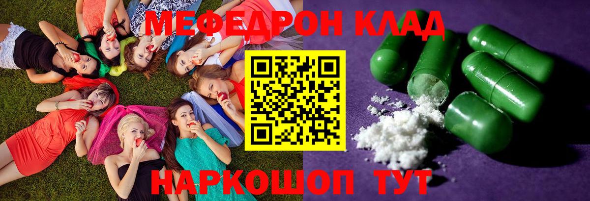 Мефедрон кристаллы Майкоп