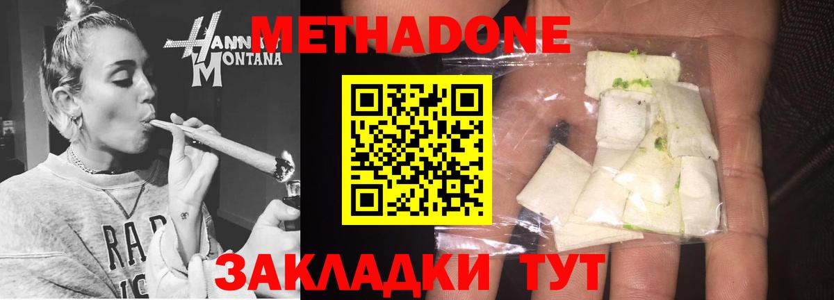 Метадон methadone  МЕТАДОН мёд  Вход с VPN  Майкоп 